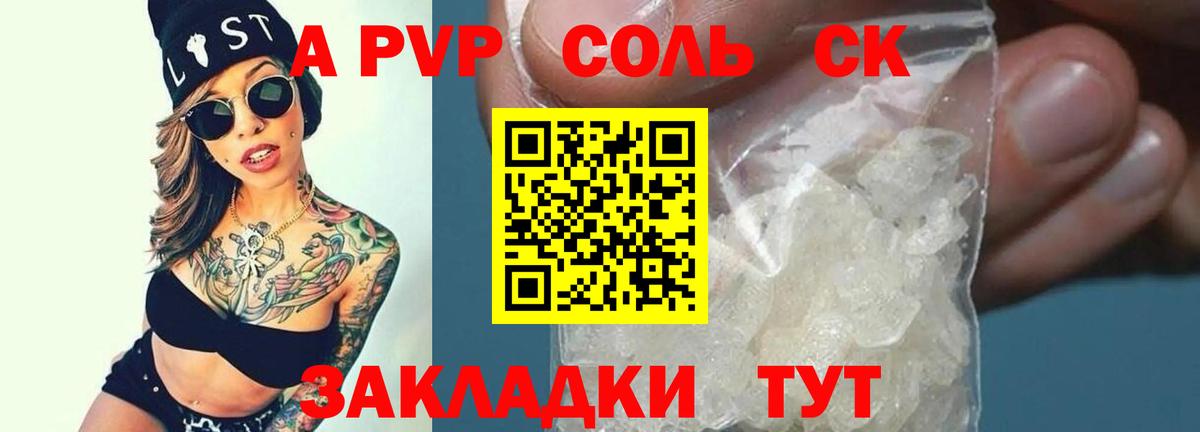 Alfa_PVP Соль Тихвин