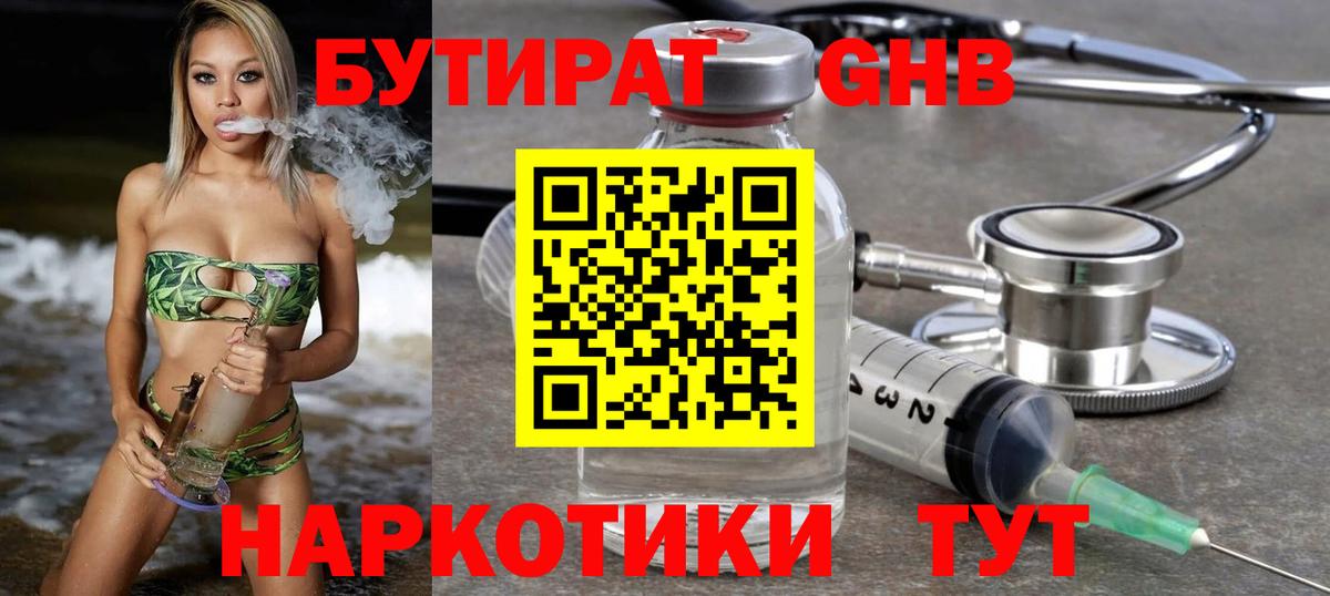 Бутират  БУТИРАТ вода  Вход с VPN  Тихвин 