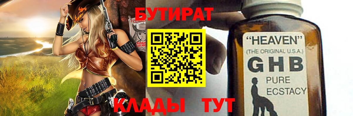 БУТИРАТ бутик Тихвин