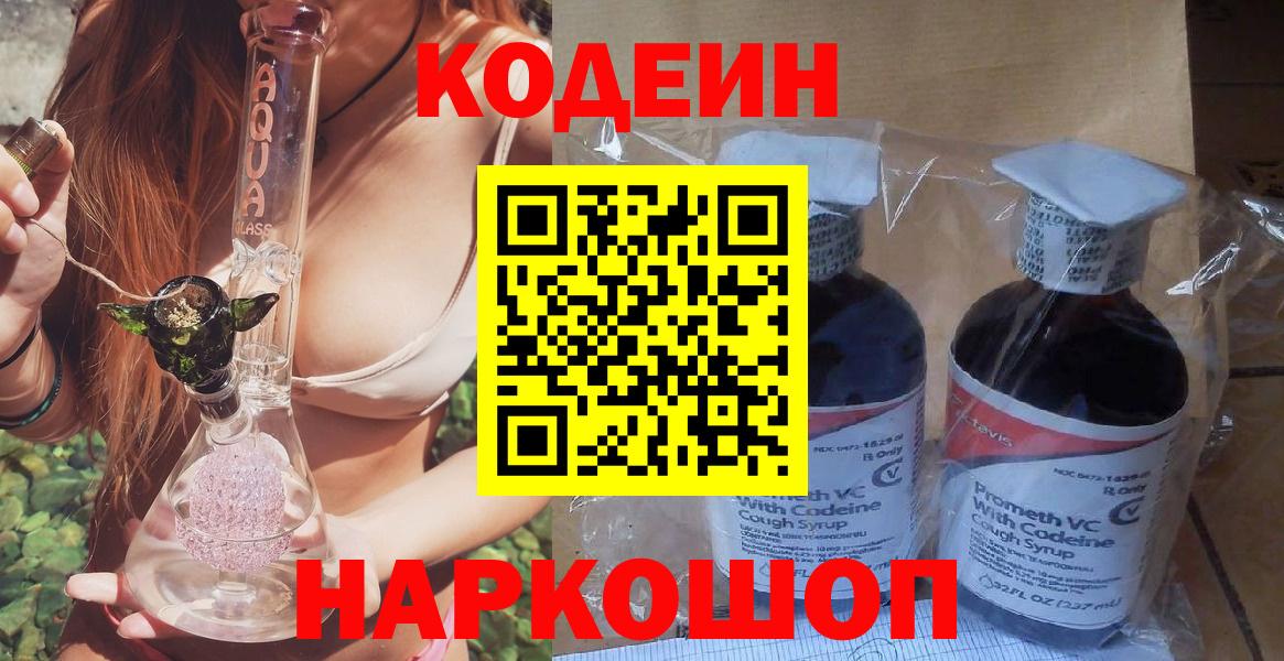 Кодеиновый сироп Lean напиток Lean (лин)  Кодеиновый сироп Lean Purple Drank  Вход с VPN  Тихвин 